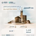 السجل العقاري يبدأ أعمال التسجيل بمحافظة الجموم في منطقة مكة المكرمة