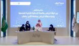 حرم أمير منطقة الرياض ترعى توقيع اتفاقيات تعاون ومذكرة تفاهم بين اللجنة النسائية للتنمية المجتمعية بإمارة المنطقة وعدد الجهات
