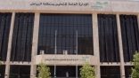 “تعليم الرياض” ينهي استعداداته لاستقبال الطلاب والطالبات لتأدية الاختبارات التحريرية والمركزية للفصل الدراسي الثالث غدًا