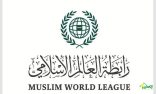 رابطة العالم الإسلامي تُعرب عن أسفها لفشل مجلس الأمن في اعتماد مشروع قرار بقبول عضوية فلسطين في الأمم المتحدة