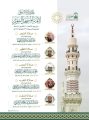رئاسة الشؤون الدينية بالمسجد الحرام والمسجد النبوي تحدد الجدول الأسبوعي لأئمة الحرمين للأسبوع الحالي