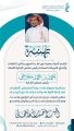 جمعية “عين” لطب العيون تهنئ رئيس مجلس إدارتها بنيله الماجستير التنفيذي في إدارة الأوقاف