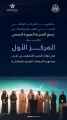 تجمع المدينة المنورة الصحي يحقق المركز الأول في جوائز التميز التشغيلي على مستوى المملكة