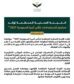 اللجنة المحلية المنظمة تؤكد استمرار الاستعدادات لكأس آسيا السعودية 2027