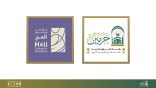 رئاسة الشؤون الدينية توقّع عددًا من الاتفاقيات في مؤتمر ومعرض الحج لتعزيز التكامل والجودة في خدمة ضيوف الرحمن