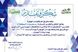 التكريم الثاني – لـ صحيفة الكفاح نيوز في شهر رمضان 1446 من المدينة المنورة