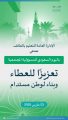 تعليم الطائف يحتفي باليوم السعودي للمسؤولية الاجتماعية