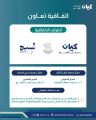 كيان ونسيج العطاء.. شراكة مجتمعية تنسج فرص التمكين وتحسّن جودة حياة الأيتام