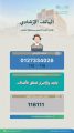 تعليم الطائف يطلقُ خدمةَ الهاتف الإرشادي والاستشاري للطلبة وأولياء الأمور