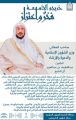 جامعة الإمام محمد بن سعود تطلق مبادرة نوعية ” فخر واعتزاز” وتختار معالي وزير الشؤون الإسلامية الدكتور عبداللطيف آل الشيخ من أوائل المحتفى بهم