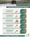 رئاسة الشؤون الدينية بالحرمين الشريفين تعتمد الجدول الأسبوعي لأئمة الحرمين الشريفين للأسبوع الحالي