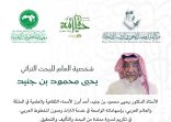35 كتابًا تأليفًا وتحقيقًا.. محطات في مسيرة يحيى بن جنيد