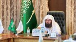 معالي رئيس الشؤون الدينية يجتمع بفريق ملتقى“ إبراز جهود الشيخ عبدالعزيز بن صالح –رحمه الله –” ويشيد بالتحضيرات والجهود المبذولة