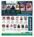 المقنص – يشارك في المنتدى العلمي لاستعراض تقرير منجزات رؤية المملكة العربية السعودية 2030