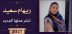 ريهام سعيد صلاح – تستعد لإطلاق «صمت كبرياء».. تجربة أدبية ترصد ما يخفيه الصمت من مشاعر