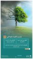 النيابة العامة تحذر من الإضرار بالبيئة