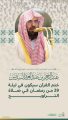 السديس والبدير يؤمان المصلين في الحرمين الشريفين الليلة في ختم القران الكريم