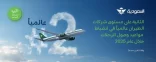 الخطوط السعودية تحقق المركز الثاني عالميًا في انضباط مواعيد وصول الرحلات خلال عام 2025