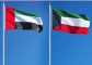 الكويت تشيد بكفاءة ويقظة الأجهزة الأمنية الإماراتية في تفكيك تنظيم إرهابي
