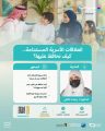 جمعية مودة للتنمية الأسرية نظمت مساء اليوم لقاء بعنوان العلاقات الأسرية المستدامة.. كيف نحافظ عليها؟)