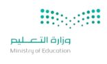 بدأت إجازة عيد الفطر المبارك للقطاع التعليمي في المملكة