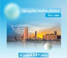 بتكلفة بلغت أكثر من ١٥٢ مليون ريال تنفيذ مشاريع مياه بجدة