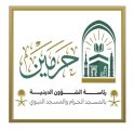 تكريم مصوري الحرمين الشريفين بمناسبة ⁧يوم التصوير العالمي⁩