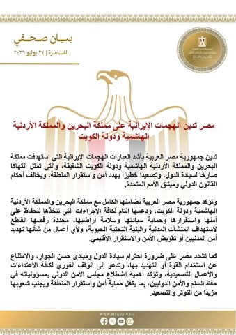 مصر – تدين الهجمات الإيرانية على البحرين والأردن والكويت