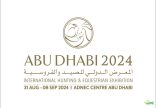 الكشف عن قسم معدات الصيد والرياضات البحرية بمعرض أبوظبي الدولي للصيد والفروسية 2024