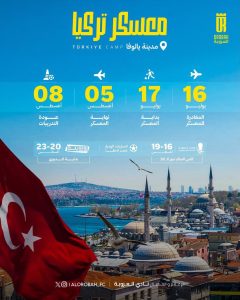 نادي العروبة بمنطقة الجوف يعلن برنامج معسكره الإعدادي في تركيا استعدادًا للموسم الرياضي الجديد