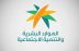 الموارد البشرية: إجازة عيد الأضحى للقطاعين الخاص وغير الربحي (4) أيام تبدأ من يوم عرفة