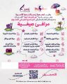 جمعية يسر للتنمية الأسرية بمكة المكرمة تنظم البرنامج الصيفي السنوي