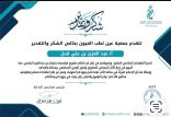 تكريم – محرر الكفاح نيوز – عبدالعزيز قحل
