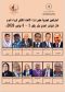12 مرشحًا من 12 دولة عربية يتنافسون على 9 مقاعد في مجلس إدارة رواد الكشافة العرب 2026