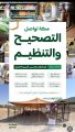 أمانة العاصمة المقدسة تنفذ أكثر من 2500 إجراء ضمن حملة “مكة تصحح”