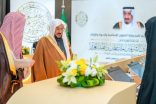 آل الشيخ ” لا غرابة أن يكون أبناء هذه البلاد المباركة في طليعة المهتمين بحفظ كتاب الله، فهم أبناء الصحابة وأحفاد من نشر