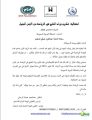 الشرقي – ضمن تكريم رواد الخليج في الرياضة الزمن الجميل في الدمام
