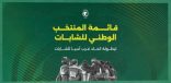 انطلاق معسكر المنتخب الوطني للسيدات استعدادًا لبطولة اتحاد غرب آسيا