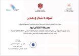 ثاني تكريم لصحيفة الكفاح نيوز في شهر ذوالحجة 1446 من سلطنة عمان