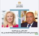 وزير الخارجية المصري يتلقى اتصالاً من كبيرة منسقي الأمم المتحدة للشئون الإنسانية في قطاع غزة