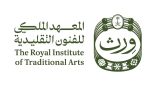 المعهد الملكي للفنون التقليدية (وِرث) يُطلق برنامج “مقدمة في فن المجرور الطائفي”