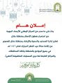 نظرًا لتوقعات المركز الوطني للأرصاد