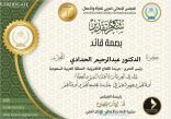 المجلس الإنمائي العربي للمرأة والأعمال – يكرم الدكتور – الحدادي
