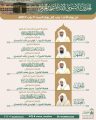 رئاسة الشؤون الدينية بالمسجد الحرام والمسجد النبوي تحدد الجدول الأسبوعي لأئمة الحرمين خلال الأسبوع الحالي.