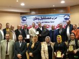مستقبل وطن بمحافظة كفرالشيخ  بجمهورية مصر العربية يكرم قيادات الحزب فى المحافظة لجهودهم فى الانتخابات الرئاسية