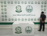 دوريات الأفواج الأمنية بمنطقة جازان تقبض على شخص لترويجه أقراصًا خاضعة لتنظيم التداول الطبي
