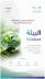 ضمن فعاليات الاحتفاء بأسبوع البيئة 2026، تعليم الطائف يطلق حملة للاحتفاء بالبيئة