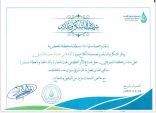 التكريم الرابع لـ الكفاح نيوز في شهر 7 – 1447 من جمعية سقيا الماء بمنطقة مكة المكرمة