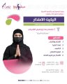 جمعية يسر للتنمية الأسريّة بمكة المكرمة تقيم مساء يوم بعد غد الثلاثاء لقاء بعنوان (اتيكيت الاعتذار )