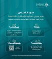 الأمانة العامة للجان نظام المنافسات والمشتريات الحكومية تُطلق “مدونة المبادئ” لقرارات لجنة التظلمات